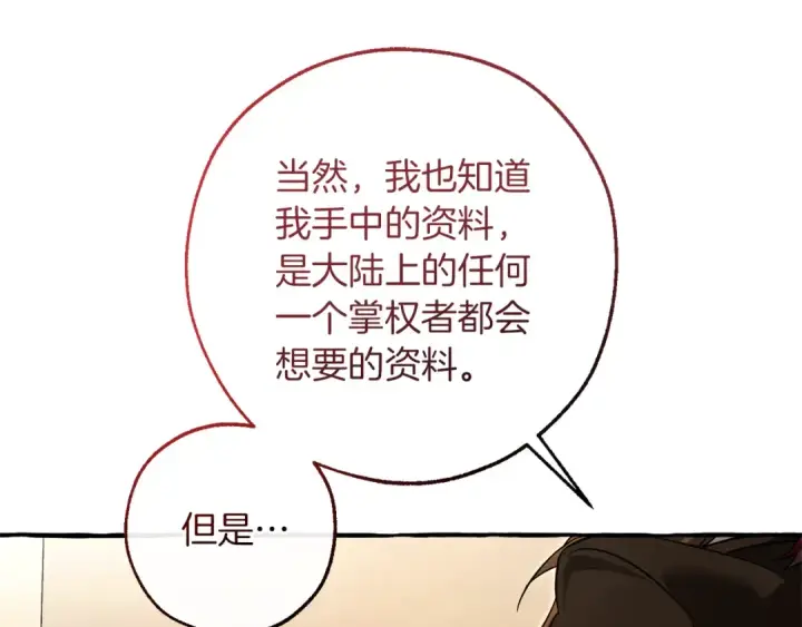 漫画《成为伯爵家的废物》第143话 美丽的黄金龙第37张图