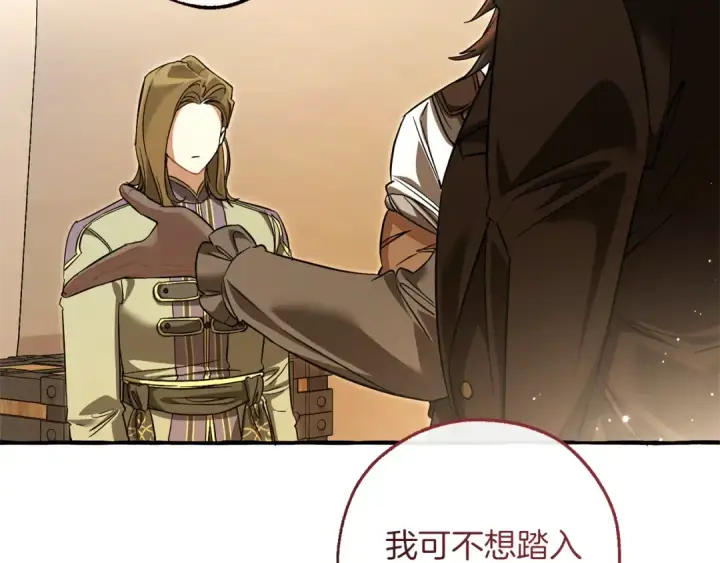 漫画《成为伯爵家的废物》第143话 美丽的黄金龙第38张图