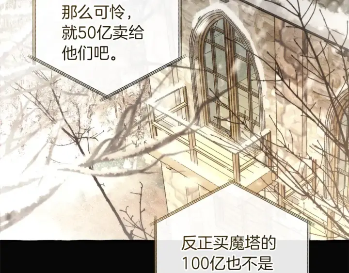 漫画《成为伯爵家的废物》第143话 美丽的黄金龙第4张图