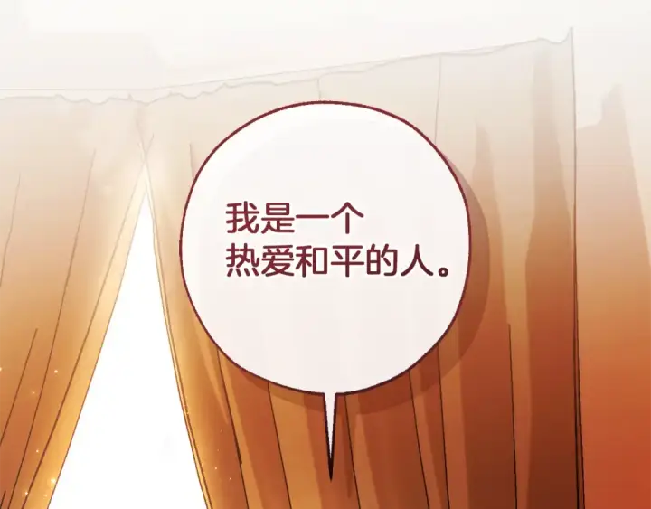 漫画《成为伯爵家的废物》第143话 美丽的黄金龙第41张图