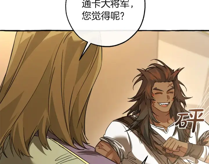 漫画《成为伯爵家的废物》第143话 美丽的黄金龙第45张图