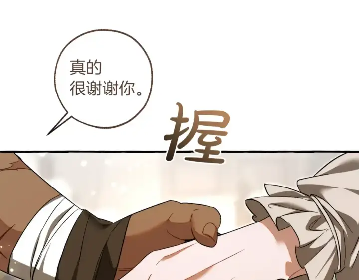 漫画《成为伯爵家的废物》第143话 美丽的黄金龙第47张图