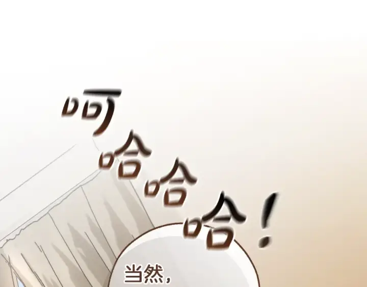 漫画《成为伯爵家的废物》第143话 美丽的黄金龙第49张图