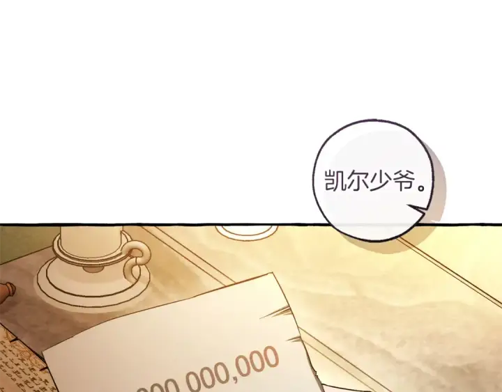 漫画《成为伯爵家的废物》第143话 美丽的黄金龙第59张图