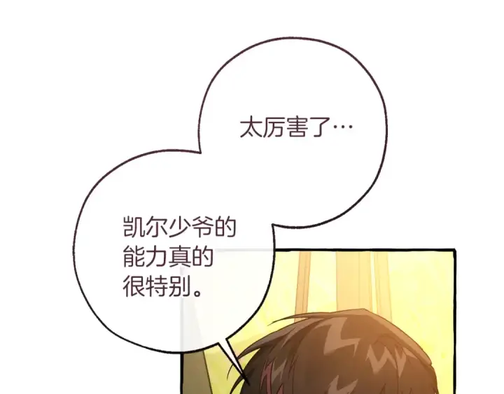 漫画《成为伯爵家的废物》第143话 美丽的黄金龙第65张图
