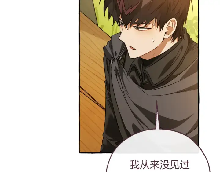漫画《成为伯爵家的废物》第143话 美丽的黄金龙第66张图
