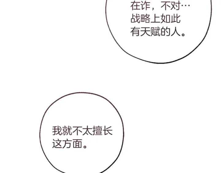 漫画《成为伯爵家的废物》第143话 美丽的黄金龙第67张图