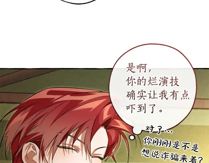 漫画《成为伯爵家的废物》第143话 美丽的黄金龙第68张图