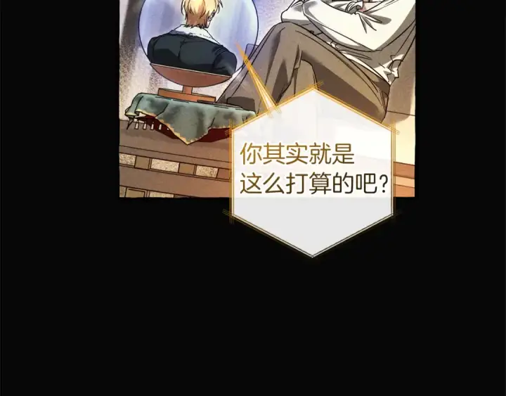 漫画《成为伯爵家的废物》第143话 美丽的黄金龙第7张图