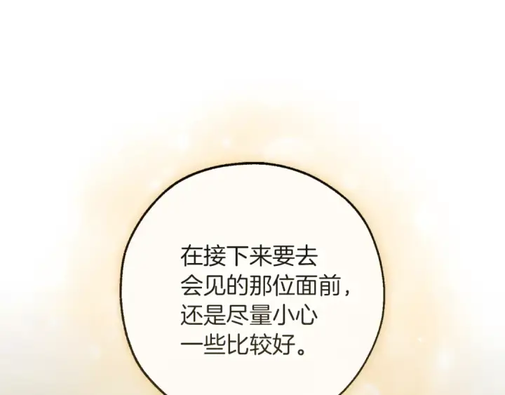 漫画《成为伯爵家的废物》第143话 美丽的黄金龙第70张图