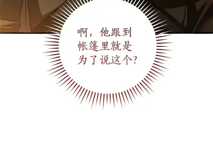 漫画《成为伯爵家的废物》第143话 美丽的黄金龙第73张图