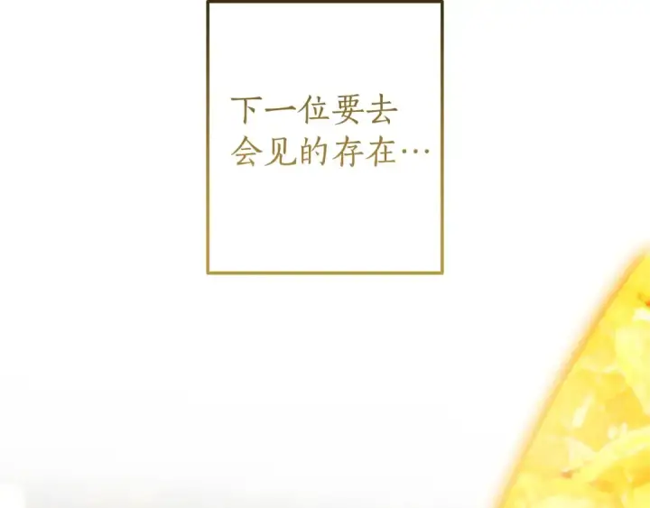 漫画《成为伯爵家的废物》第143话 美丽的黄金龙第75张图