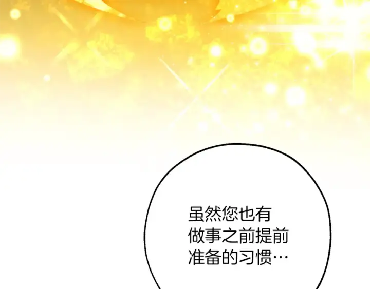 漫画《成为伯爵家的废物》第143话 美丽的黄金龙第79张图