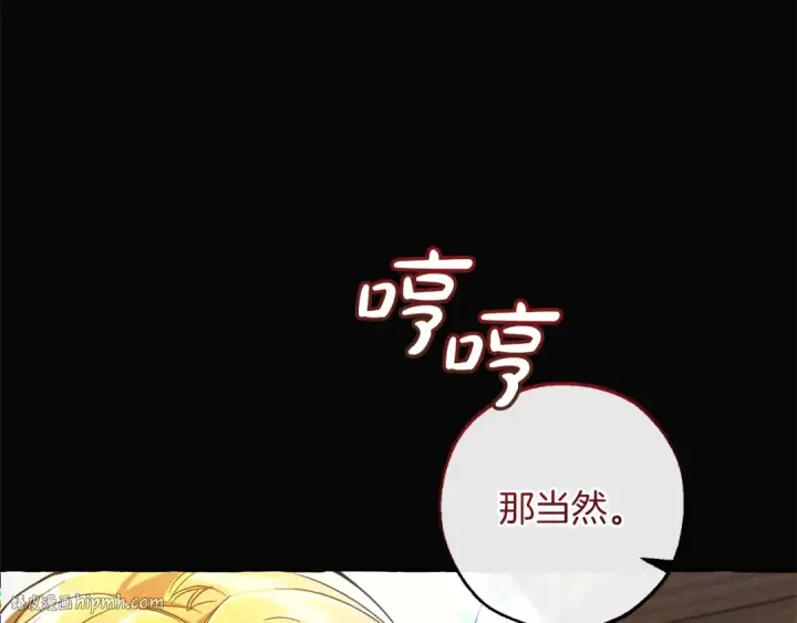 漫画《成为伯爵家的废物》第143话 美丽的黄金龙第8张图