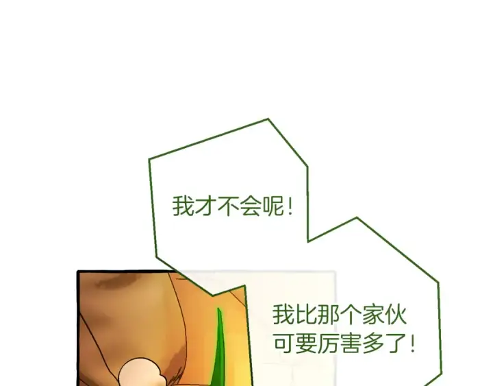 漫画《成为伯爵家的废物》第143话 美丽的黄金龙第83张图
