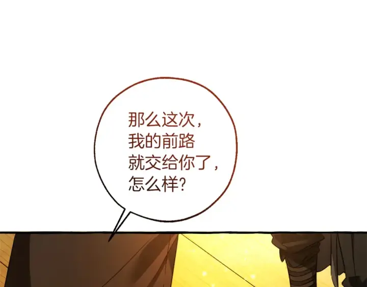 漫画《成为伯爵家的废物》第143话 美丽的黄金龙第86张图