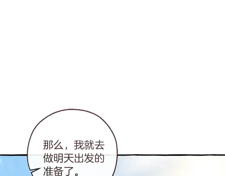 漫画《成为伯爵家的废物》第143话 美丽的黄金龙第93张图