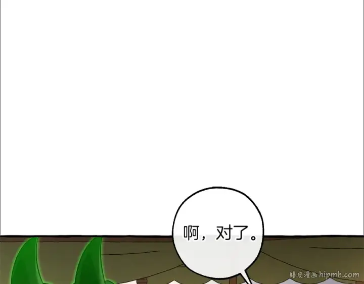 漫画《成为伯爵家的废物》第143话 美丽的黄金龙第96张图