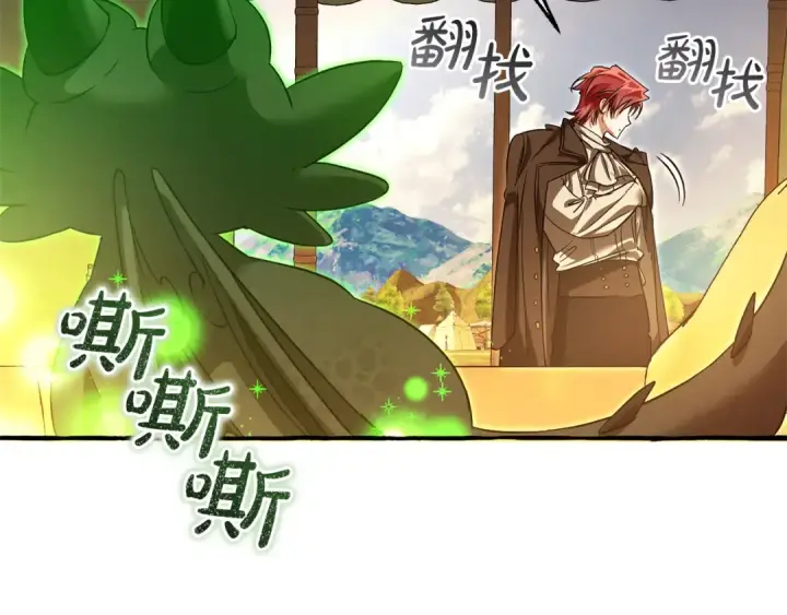 漫画《成为伯爵家的废物》第143话 美丽的黄金龙第97张图