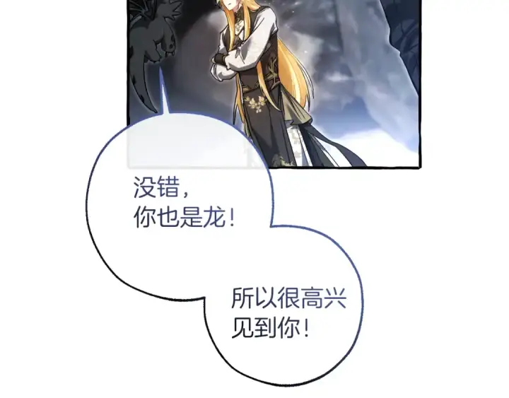 漫画《成为伯爵家的废物》第144话 龙的凝视第10张图