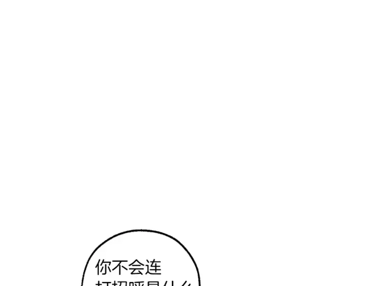 漫画《成为伯爵家的废物》第144话 龙的凝视第11张图
