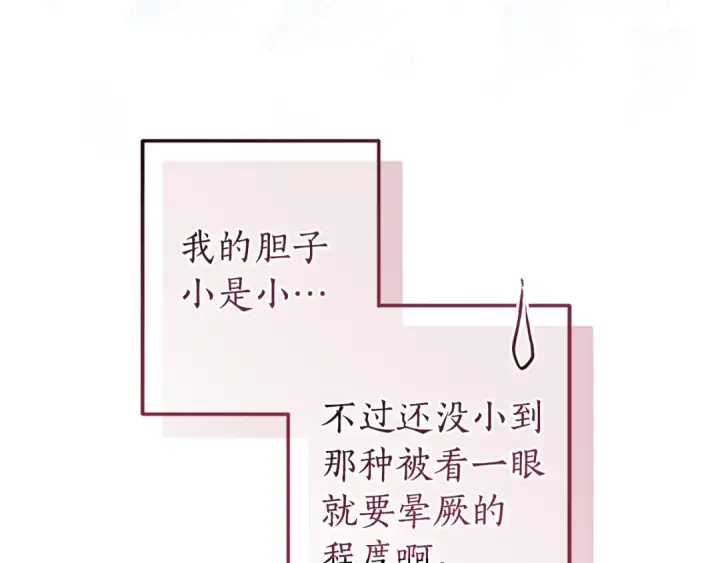 漫画《成为伯爵家的废物》第144话 龙的凝视第114张图