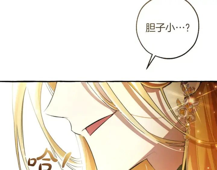 漫画《成为伯爵家的废物》第144话 龙的凝视第116张图