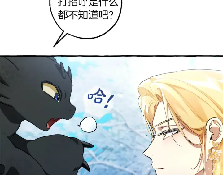 漫画《成为伯爵家的废物》第144话 龙的凝视第12张图