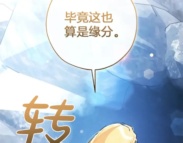 漫画《成为伯爵家的废物》第144话 龙的凝视第121张图