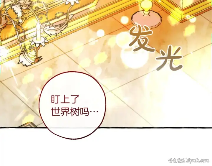 漫画《成为伯爵家的废物》第144话 龙的凝视第128张图