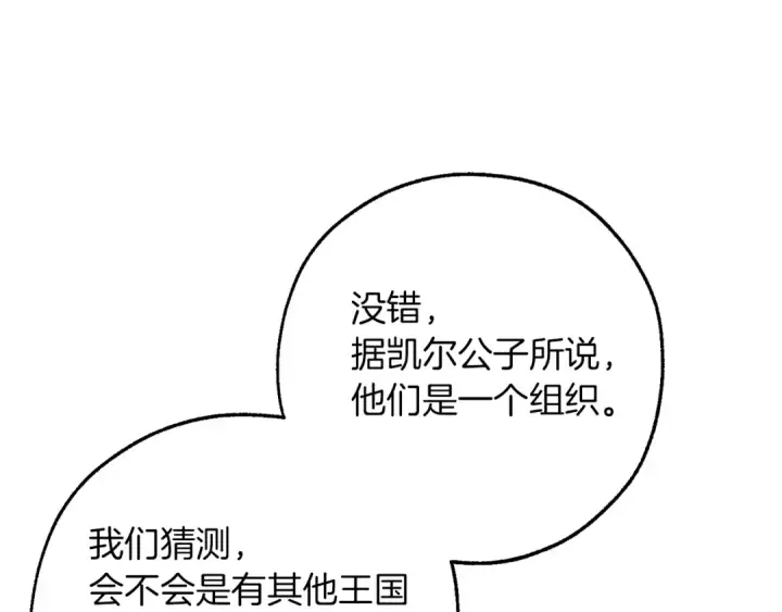 漫画《成为伯爵家的废物》第144话 龙的凝视第129张图