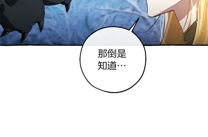 漫画《成为伯爵家的废物》第144话 龙的凝视第13张图