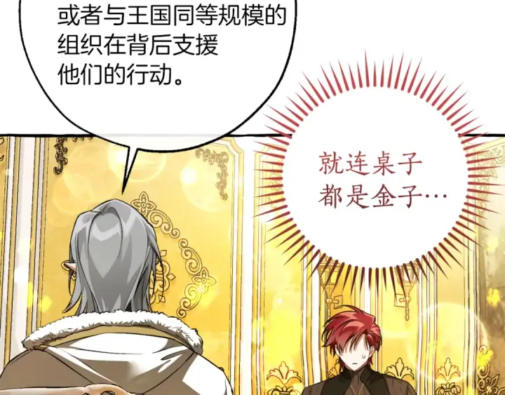 漫画《成为伯爵家的废物》第144话 龙的凝视第130张图