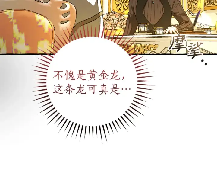 漫画《成为伯爵家的废物》第144话 龙的凝视第131张图