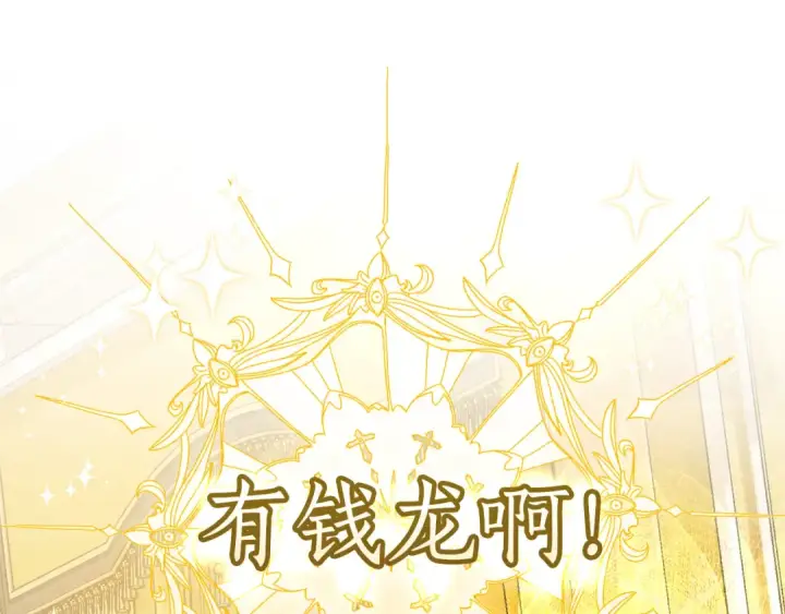 漫画《成为伯爵家的废物》第144话 龙的凝视第132张图