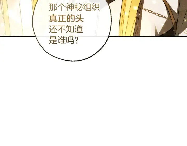 漫画《成为伯爵家的废物》第144话 龙的凝视第135张图
