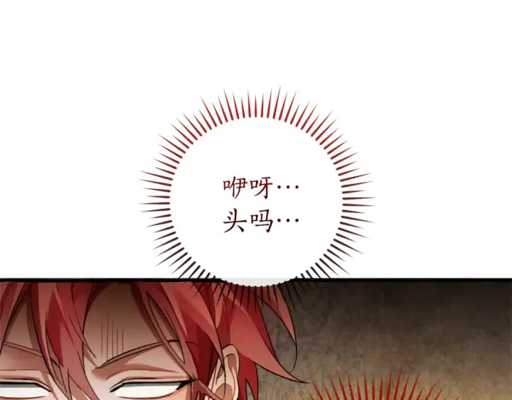 漫画《成为伯爵家的废物》第144话 龙的凝视第137张图