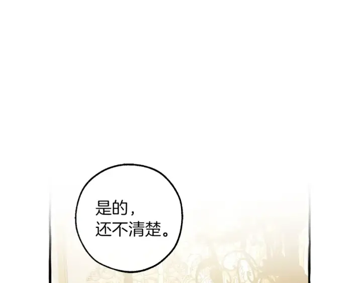 漫画《成为伯爵家的废物》第144话 龙的凝视第139张图
