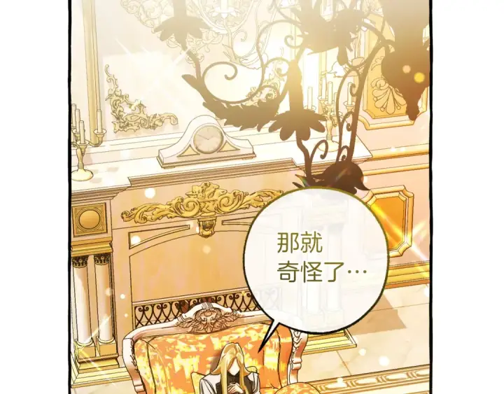 漫画《成为伯爵家的废物》第144话 龙的凝视第140张图