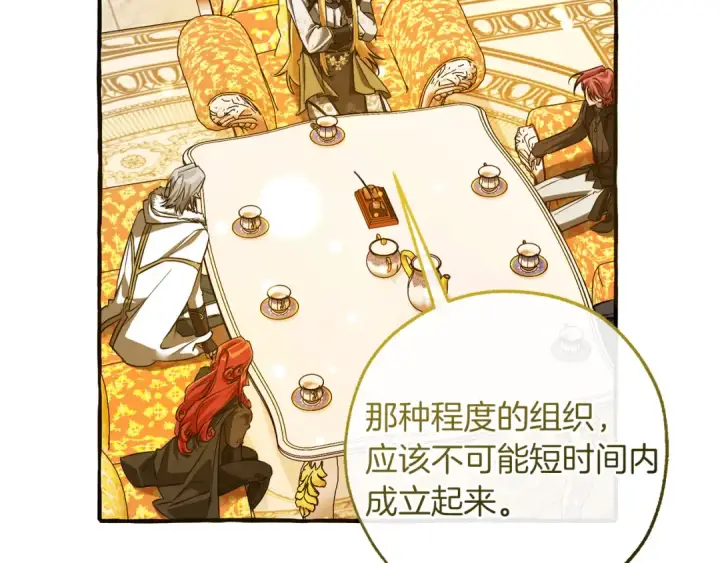 漫画《成为伯爵家的废物》第144话 龙的凝视第141张图