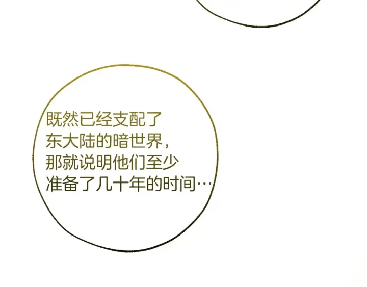漫画《成为伯爵家的废物》第144话 龙的凝视第142张图