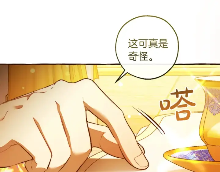 漫画《成为伯爵家的废物》第144话 龙的凝视第143张图