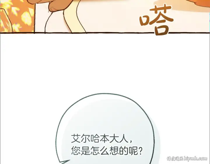 漫画《成为伯爵家的废物》第144话 龙的凝视第144张图