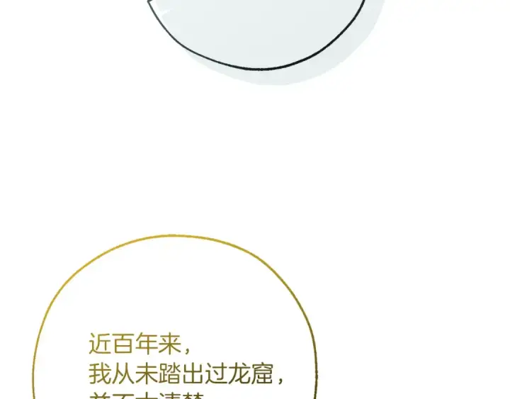 漫画《成为伯爵家的废物》第144话 龙的凝视第145张图