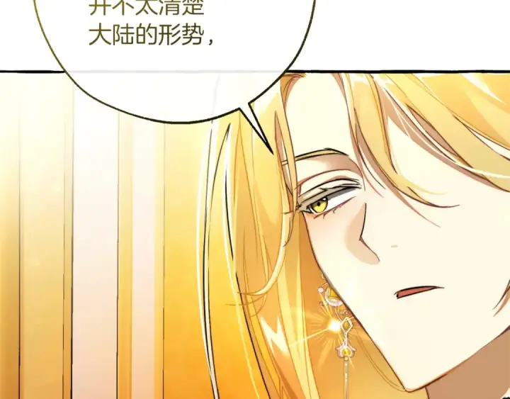 漫画《成为伯爵家的废物》第144话 龙的凝视第146张图