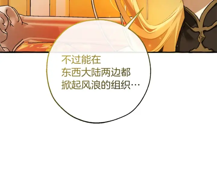漫画《成为伯爵家的废物》第144话 龙的凝视第147张图