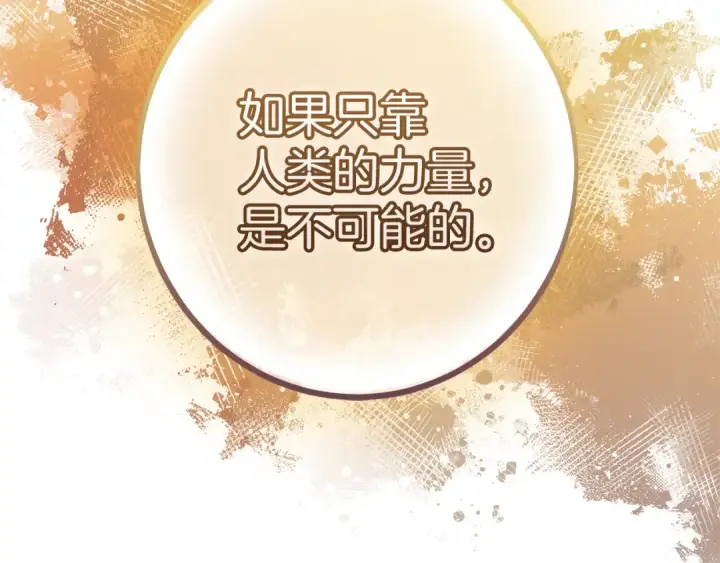 漫画《成为伯爵家的废物》第144话 龙的凝视第149张图