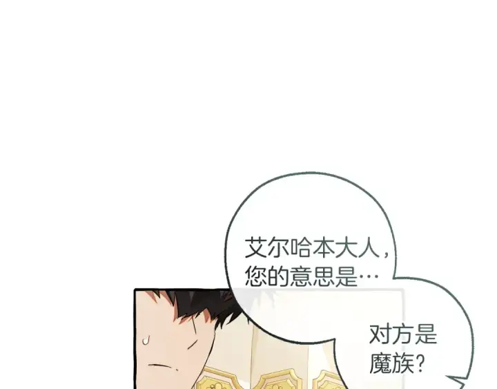 漫画《成为伯爵家的废物》第144话 龙的凝视第151张图
