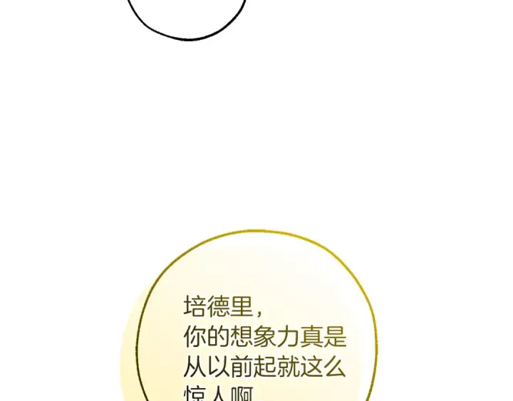 漫画《成为伯爵家的废物》第144话 龙的凝视第153张图
