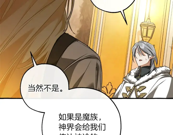 漫画《成为伯爵家的废物》第144话 龙的凝视第155张图